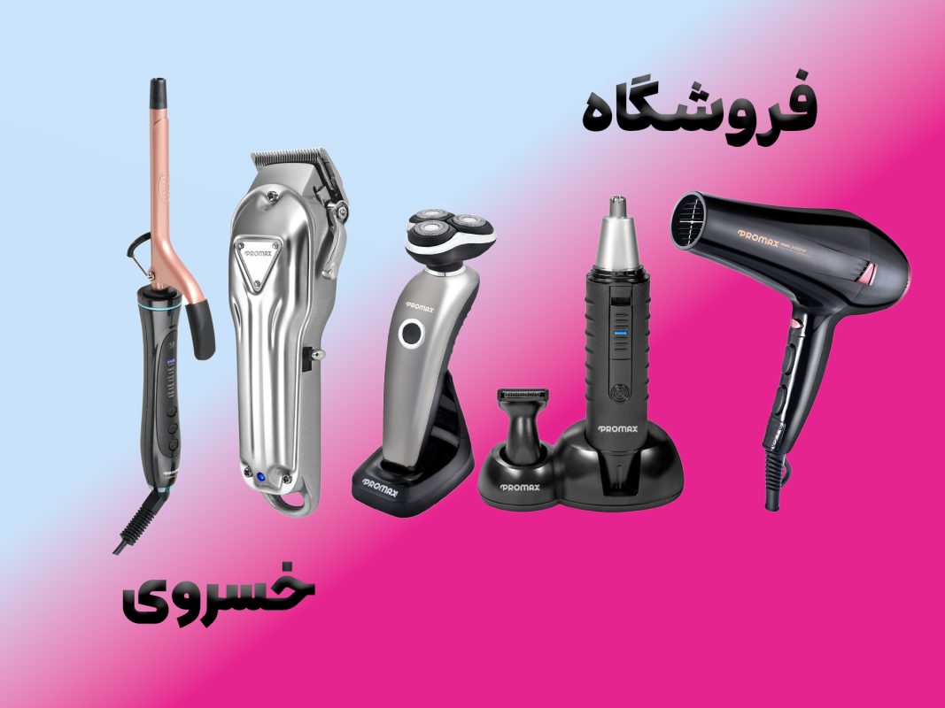 فروشگاه خسروی